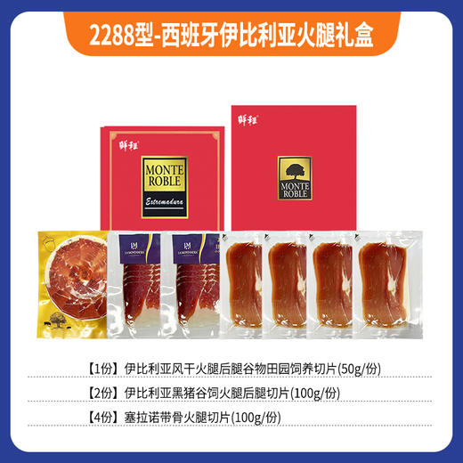 2288型-西班牙伊比利亚火腿礼盒 商品图0