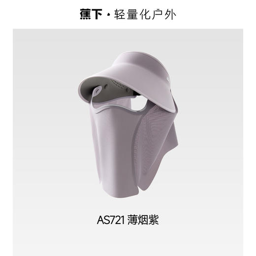 【蕉下女士轻薄立体空顶面护帽】周二（4.14）中午12点开始 AS721-FF2 商品图7