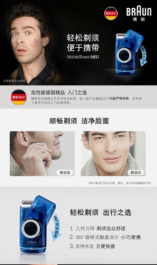 6903148210468 博朗Braun M60B博朗干电池剃须刀男生礼物德国精工便携出行剃须刀刮胡刀 商品图2