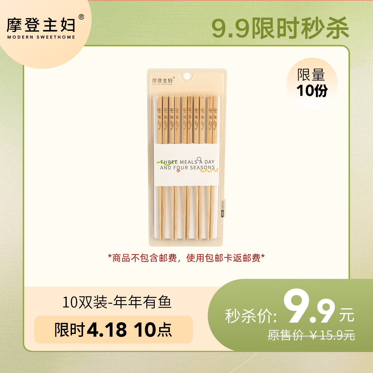 4月18号会员日专享 9.9秒杀10双装-年年有鱼（天然加粗楠竹 无漆无蜡 不易发霉 ）