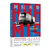 阿拉米斯，或对技术的爱 | 探究技术创新之死的真正原因 商品缩略图5