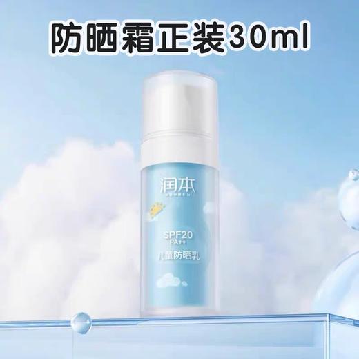 润本 儿童防晒乳30ml 商品图4