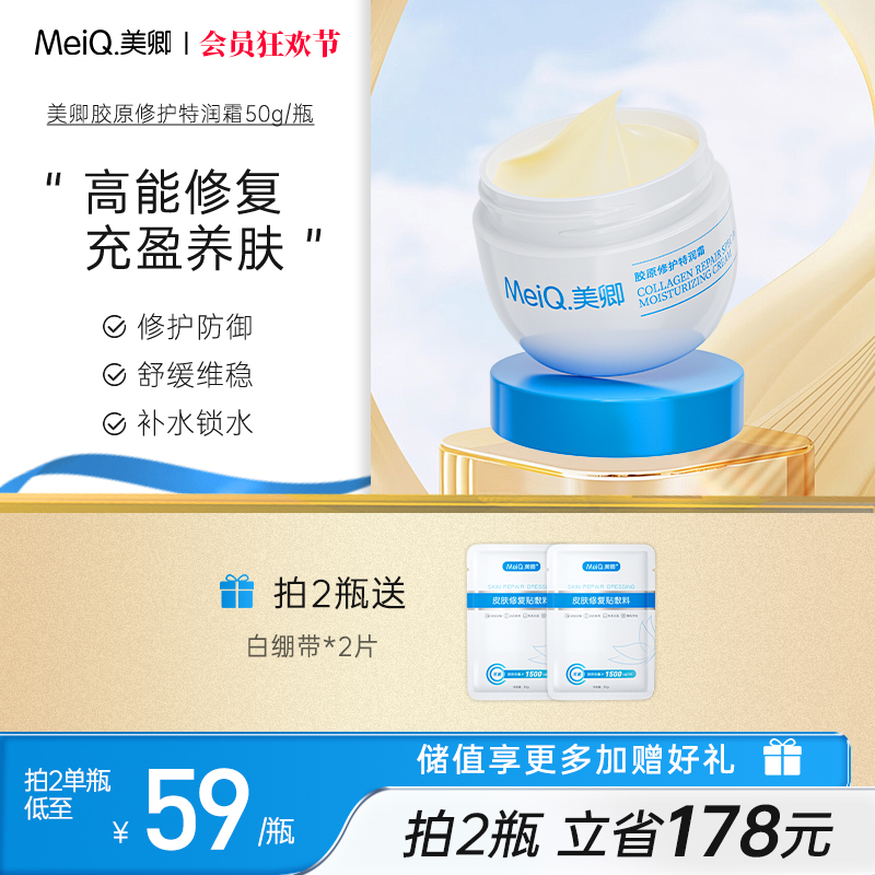 美卿胶原修护特润霜