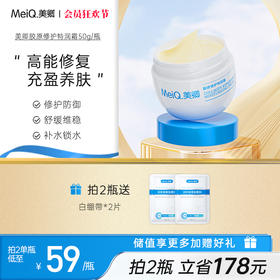 美卿胶原修护特润霜