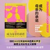 成为母亲的承诺：为什么她们更想要孩子而非婚姻？（基层女性为何选择“去父留子”？倾听162位贫困母亲的真实声音，可能与你想的不同） 商品缩略图0