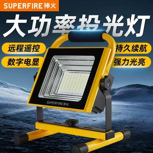 神火FS18投光灯强光露营夜市可充电户外照明手提便携照明灯 商品图0