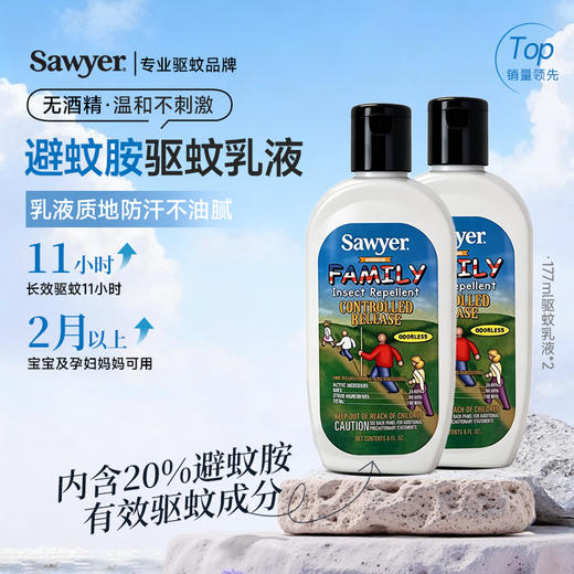 育学园专属-美国索耶Sawyer婴儿驱蚊液户外宝宝成人防蚊液驱蚊乳液驱蚊喷雾 商品图1