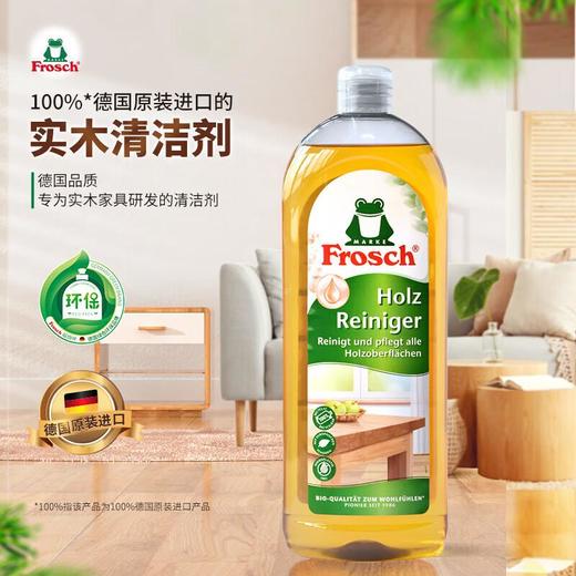 Frosch 实木家具清洁剂750ml 商品图2