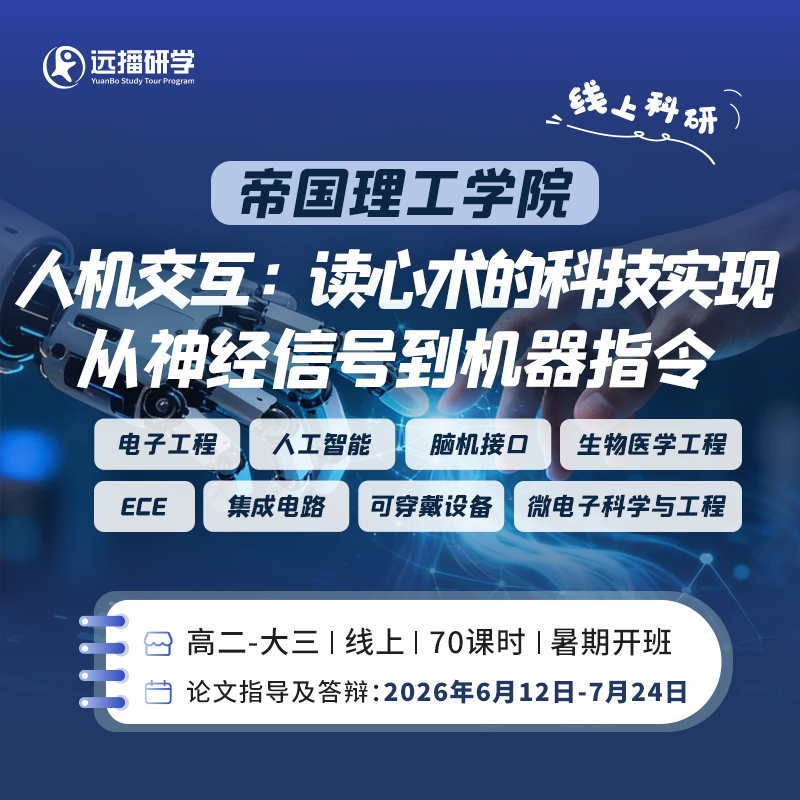 帝国理工-人机交互：读心术的科技实现