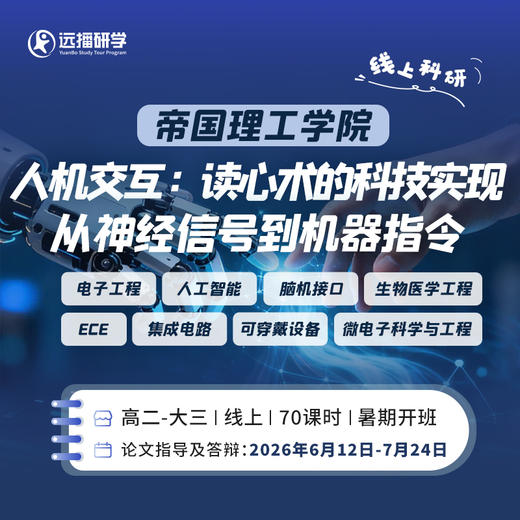 帝国理工-人机交互：读心术的科技实现 商品图0