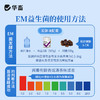 华畜EM益生菌浓缩粉500g 调节水质祛除油膜 复合菌种产气更强 商品缩略图3
