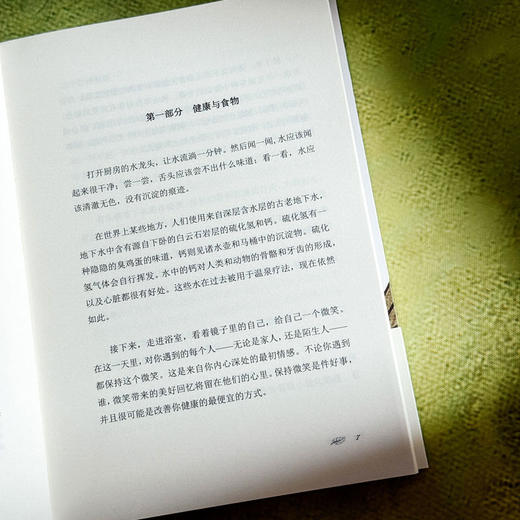 简单生活的甜蜜 源于大自然的智慧 植物学界的珍·古道尔 献给普通人的健康生活指南 商品图7