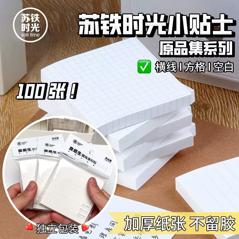 苏铁时光N507原品集便利贴/横线
