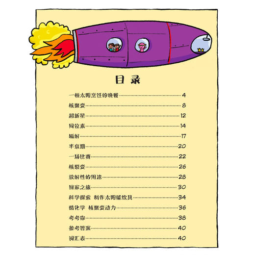 《这就是化学：升级新版》（全10册） 商品图3