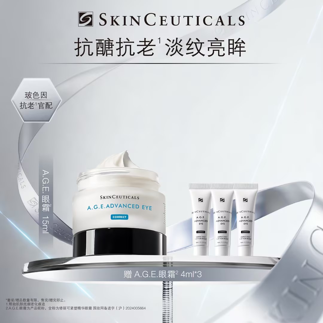 【会员节】【爆】1楼修丽可淡纹紧致眼霜15ml