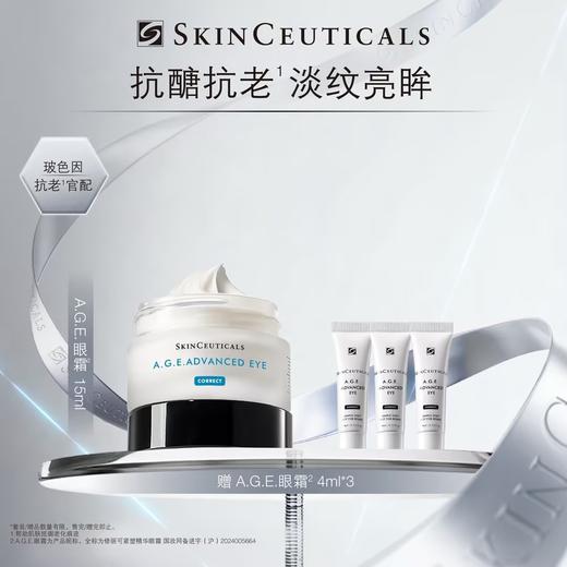 【会员节】【爆】1楼修丽可淡纹紧致眼霜15ml 商品图0