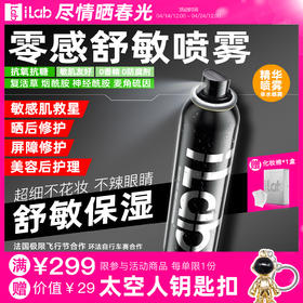 iLab艾莱博零感喷雾(院线级修护)舒敏保湿/提亮去黄/抗皱紧致