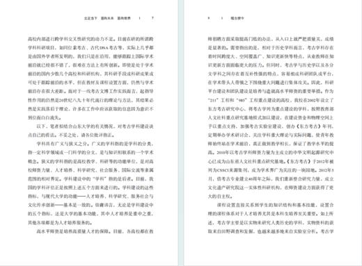 稽古揆今(光启文库) 商品图4
