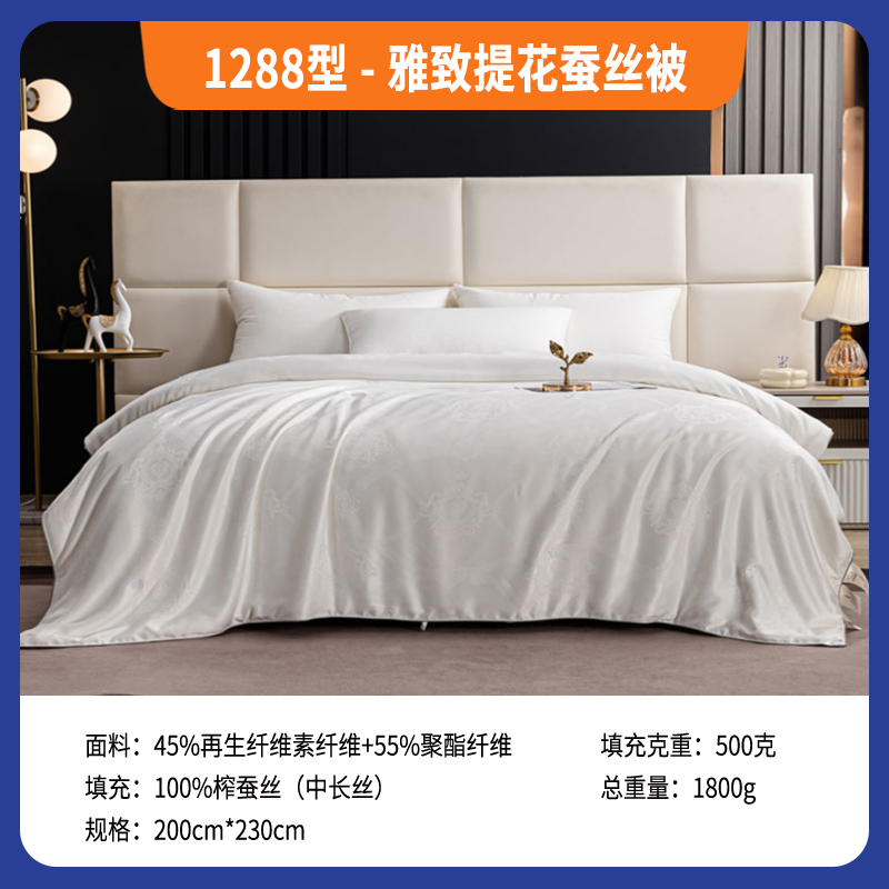 1288型-雅致提花蚕丝被
