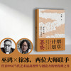烟草计划：徐冰艺术档案 巫鸿×徐冰，两位大师联手，代表中国当代艺术最高智性与创造力的里程碑之作！ 商品缩略图0