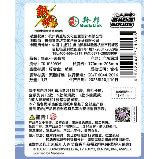 儿童男女学生手表银魂手表盲盒-纪念日百货门店同款163598051 商品图4