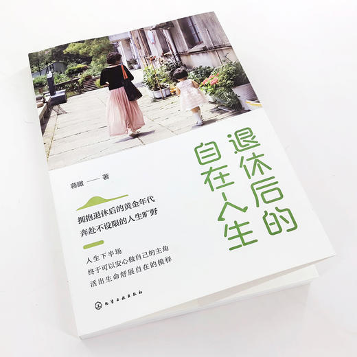 退休后的自在人生 商品图1