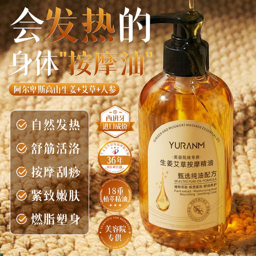 瑜然美生姜艾草精油疏通经络按摩发热全身刮痧去湿推拿开背身体油 商品图2