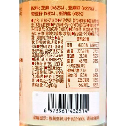 加点滋味80g亚麻籽芝麻盐 商品图1