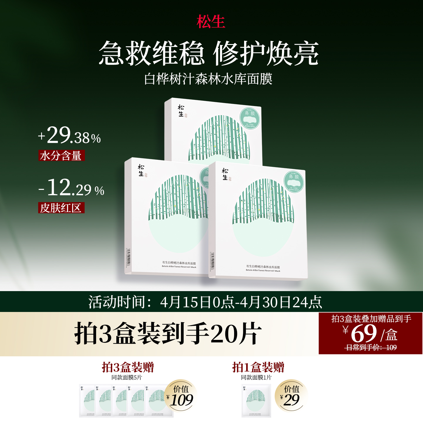 松生白桦树汁森林水库面膜单盒5片装深透补水保湿舒缓
