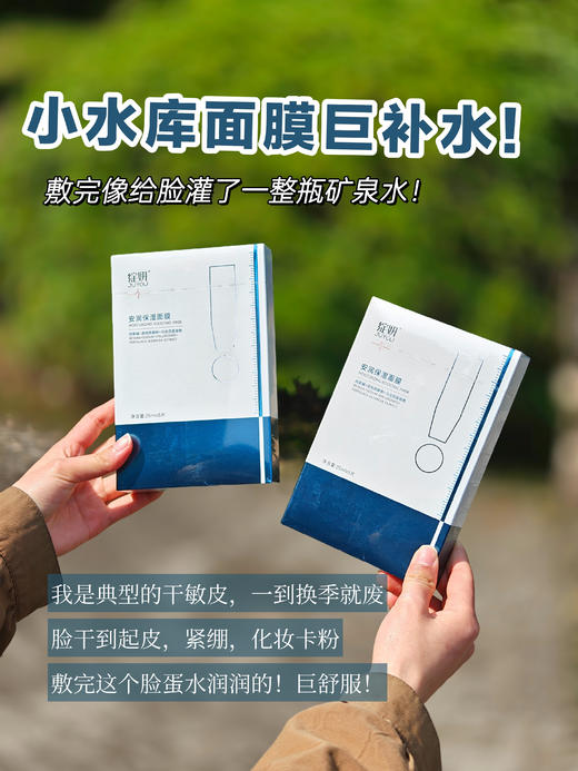 绽妍小水库面膜安润保湿面膜1盒5片干皮补水保湿马齿苋舒缓敏感 商品图2