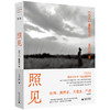 照见：〈九儿〉摄影手记（两位女性共同完成的生命之书，感动世界的中国家庭影像。世界新闻摄影比赛荷赛获奖作品。 商品缩略图0