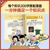 混知 课本多知道：漫画课本里的历史典故 商品缩略图5