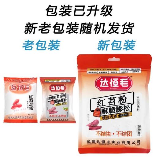 达恒毛红薯淀粉家用四川正宗红苕炸酥肉地瓜凉粉淀粉勾芡豆粉特产 商品图3