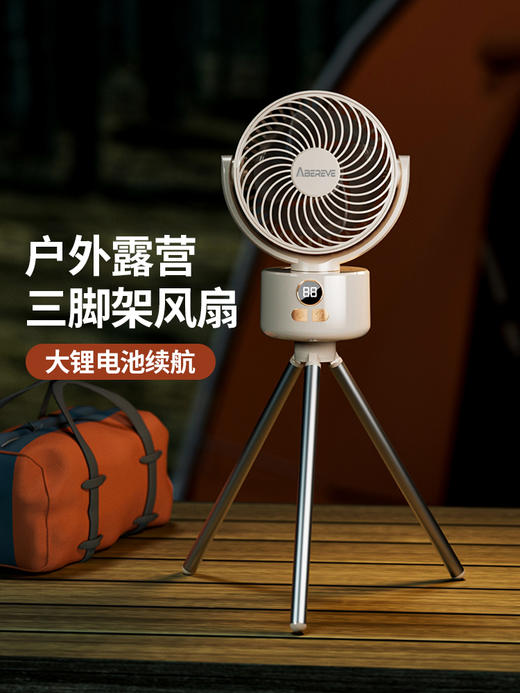 爱贝丽露营风扇 ABL-FS137 领 商品图1