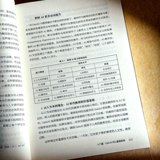 驾驭AI 未来教师的进阶之路 大夏书系 教师专业发展 商品图12