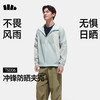 【蕉下男士轻薄晴雨防晒夹克】周二（4.14）中午12点开始 TS006 FF2 商品缩略图0