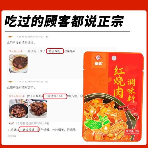 秦妈家常菜调味料重庆红烧肉糖醋酱黄焖鸡饭店炒菜专用料包酱汁 商品图3