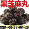 【软糯不腻！四合一营养】无蔗糖黑芝麻丸红枣核桃球仁桑葚独立包装传统糕点休闲小零食整箱。xb 商品缩略图1