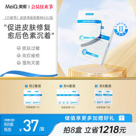 白绷带胶原蛋白修复贴敷料 奶皮膜布