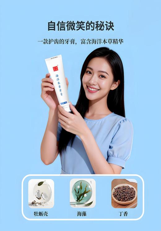古方海洋本草牙膏 解决口臭牙龈出血 去异味亮白洁牙  清新防蛀呵护口腔 商品图1