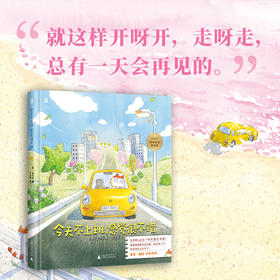 今天不上班，感觉很不错（2024年博洛尼亚童书奖漫画类作品特别提名奖作品！ 上班如上坟？以不卷应万卷）