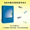 匹诺曹：非存在的存在（阿甘本另类解读《木偶奇遇记》 流浪木偶匹诺曹的哲学启示） 商品缩略图2