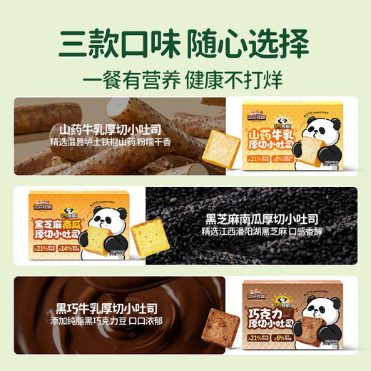 三只松鼠 三只松鼠 早啊熊猫-三款厚切小吐司300g 黄油添加≥14% 短保21天-fx 商品图5
