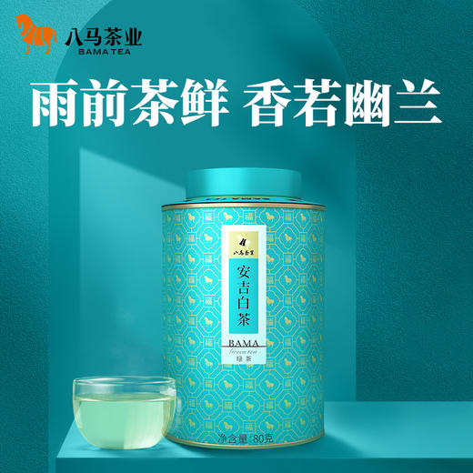 【2026年春茶】八马茶业丨 百福系列绿茶安吉白茶80g 商品图0