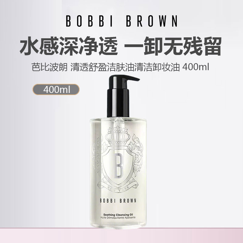 【仅限当日 199元】芭比波朗 清透舒盈洁肤油清洁卸妆油 400ml