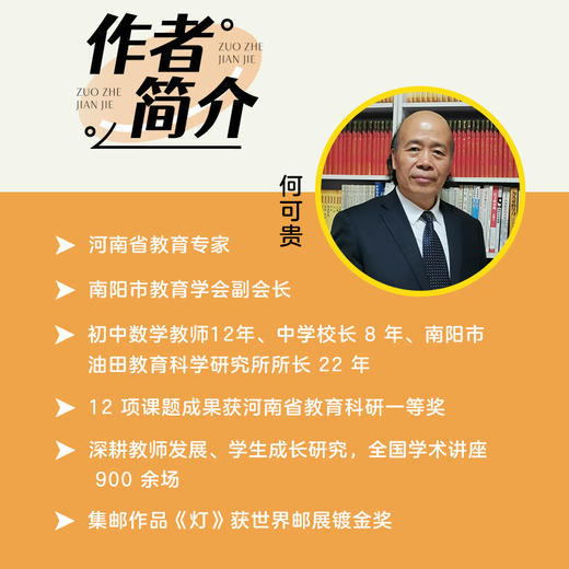 教育可贵：好老师的自我修炼之道 何可贵著 学校订购电话/微信15080035301 商品图1