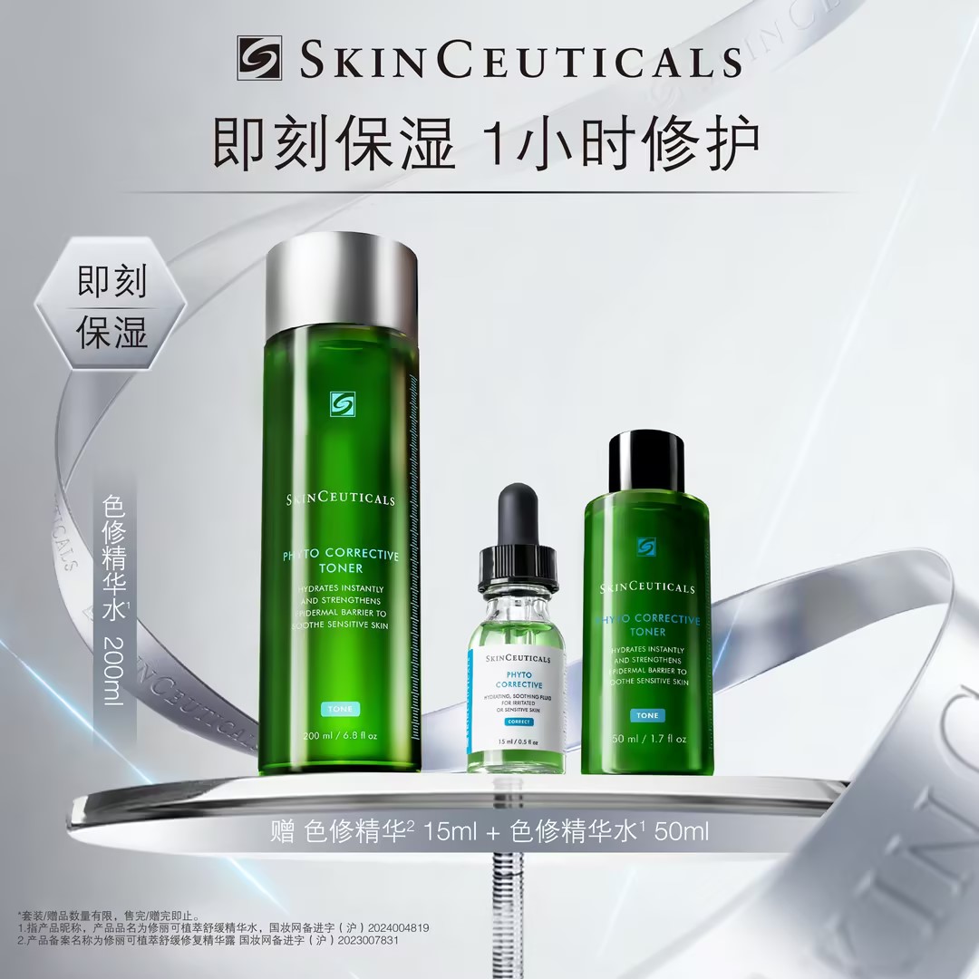 【会员节】【爆】1楼修丽可植萃舒缓精华水200ml