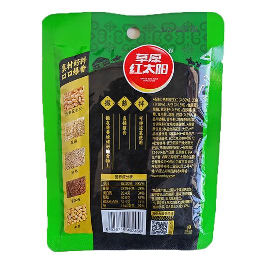 草原红太阳50g齐齐哈尔芥末烧烤蘸料 商品图1