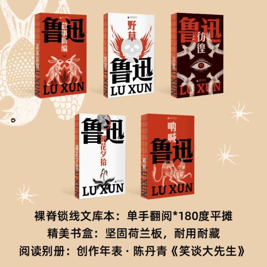 鲁迅文学精选集（共5册）《呐喊》《彷徨》《野草》《朝花夕拾》《故事新编》 商品图1