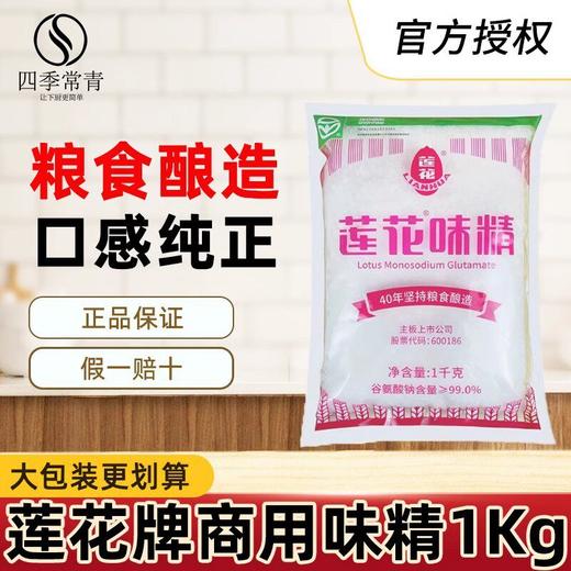 莲花味精家用味精粉非鸡精 商品图1